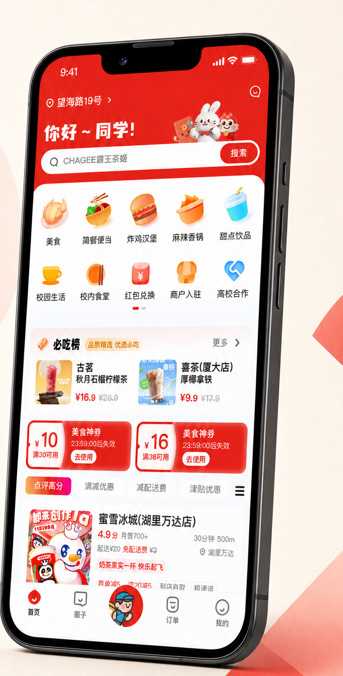 点单网 APP 界面